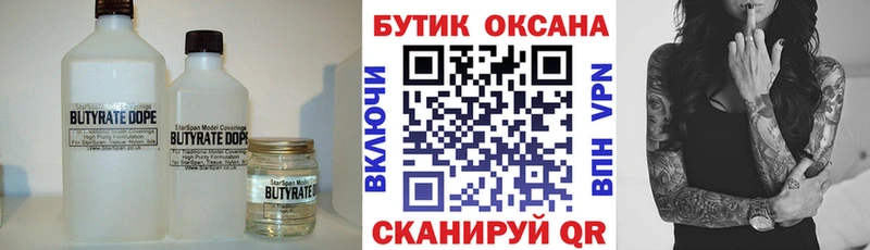 купить цена Хабаровск БУТИРАТ оксана